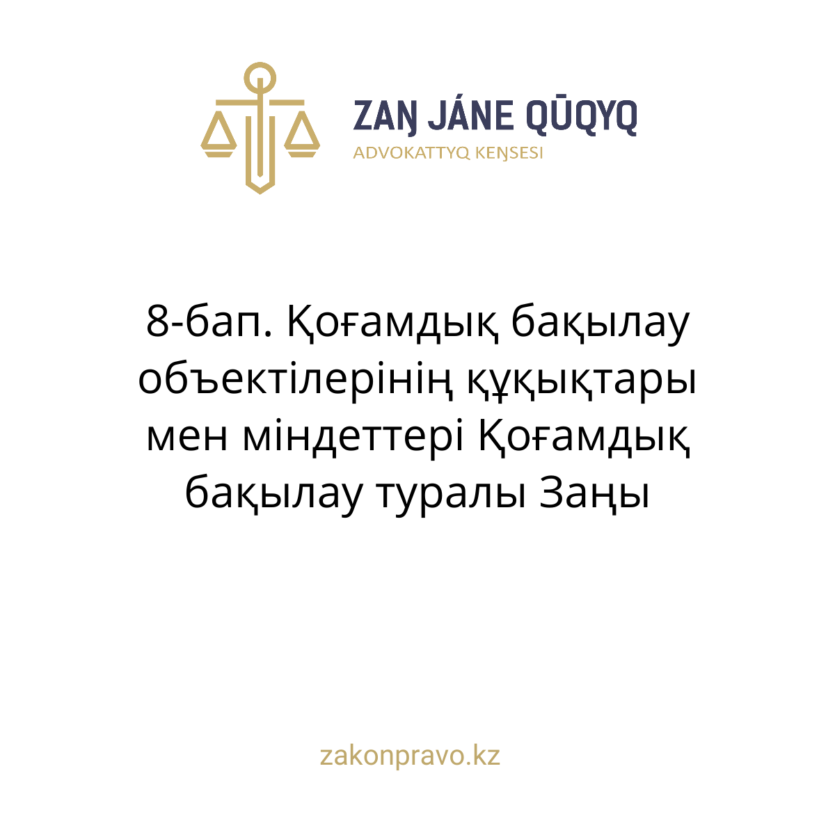АMANAT партиясы және Заң және Құқық адвокаттық кеңсесінің серіктестігі аясында елге тегін заң көмегі көрсетілді